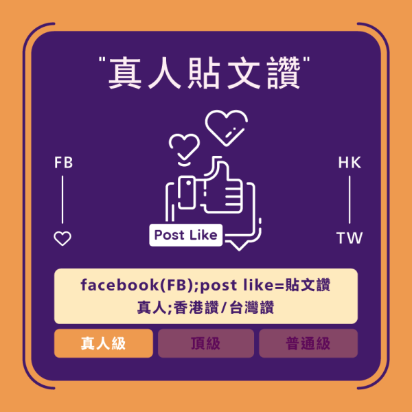 Facebook買讚