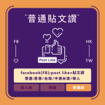 FB買Like