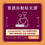 HK-Likes 香港讚