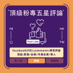 Facebook買評論