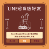 line官方好友購買